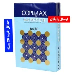 کاغذ A4 کپی مکس عمده